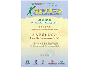 TThe contractor Kwan On Construction Co. Ltd. has been awarded the “Hearing Conservation Best Practices Award” in the year of 2017/2018